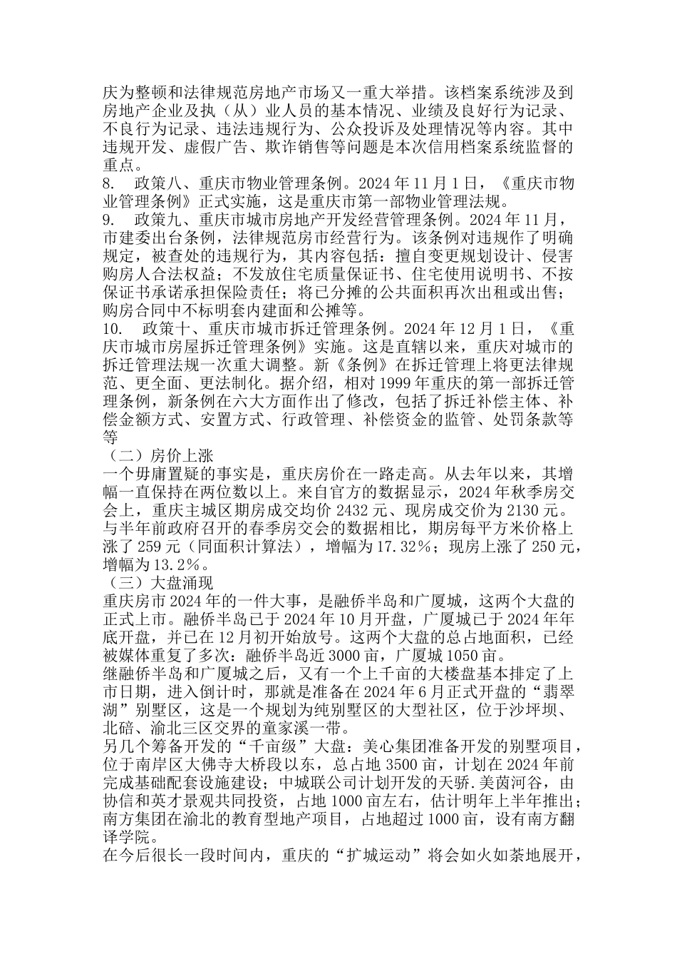 重庆安特花园策划报告（DOC 31页）_第2页