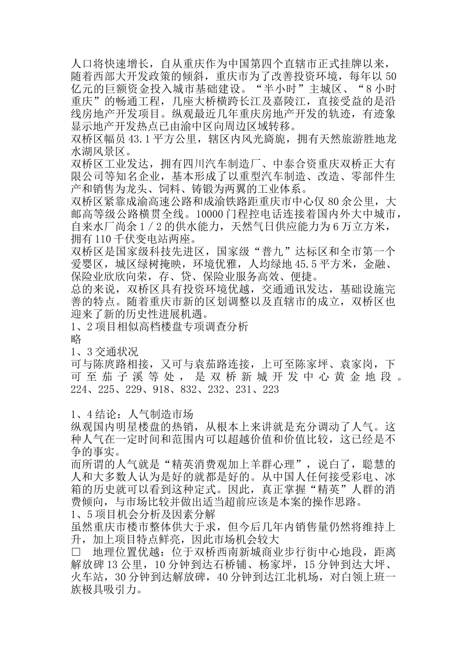 重庆安特花园策划报告（DOC 31页）_第3页