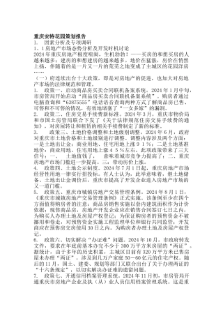 重庆安特花园策划报告（DOC 31页）