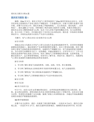 重庆实习报告合集6篇