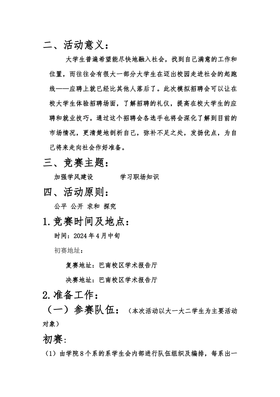 重庆工程职业技术学院_第3页