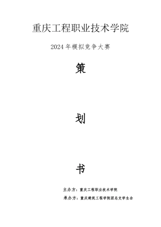 重庆工程职业技术学院