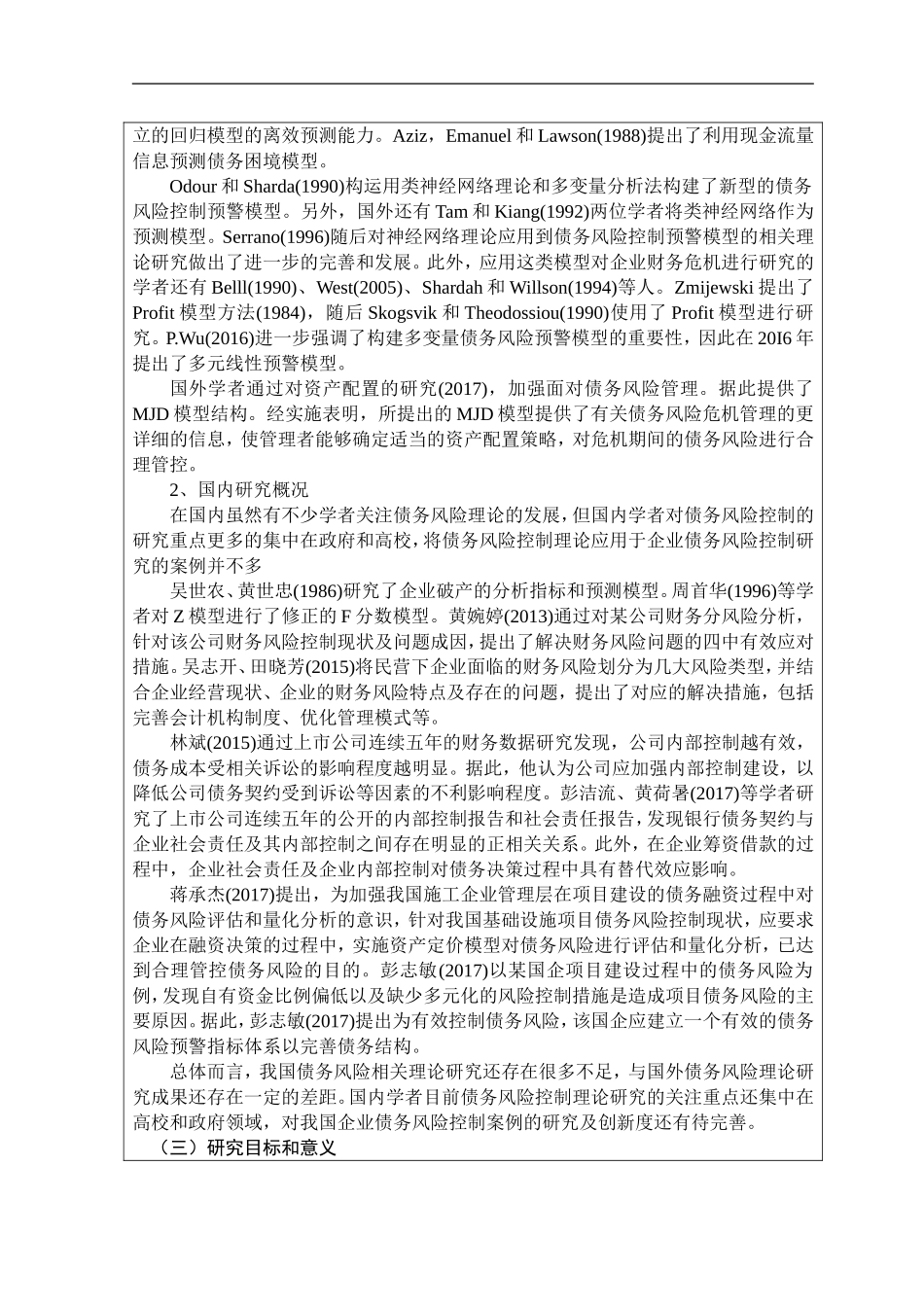 IT行业债务风险管理研究  开题报告_第2页