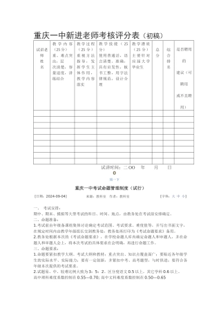 重庆市中小学学校教育科研室工作规程