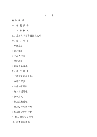 重庆市九龙坡区法院办公楼装饰工程施工组织设计