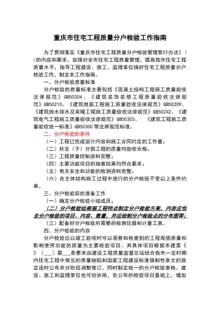 重庆市住宅工程质量分户检验工作指南