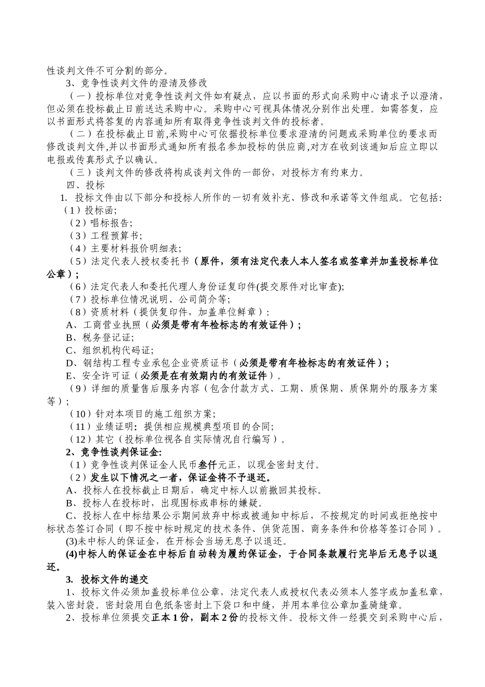 重庆市兼善中学田径场主席台螺栓球钢网架工程_第3页