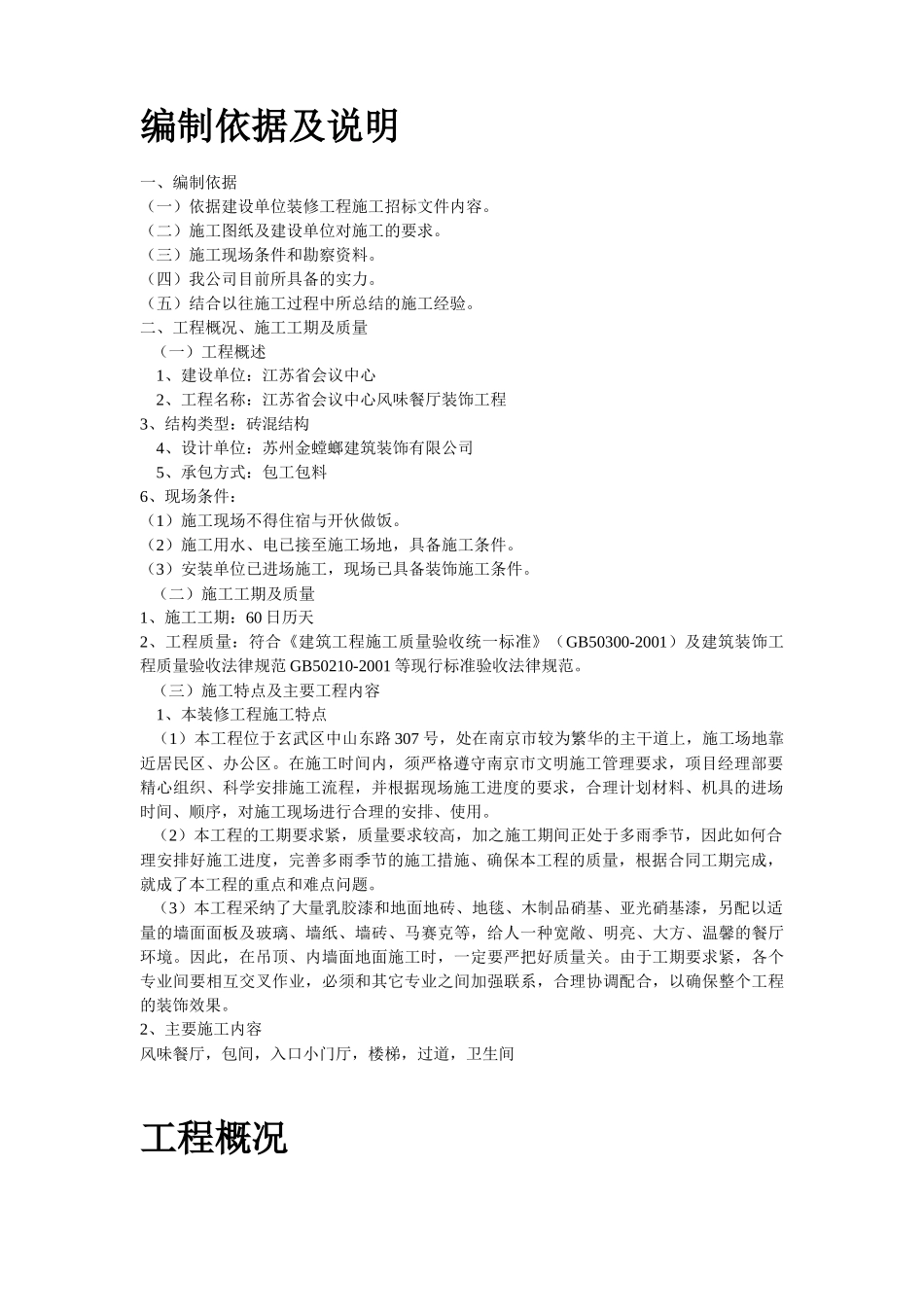 重庆市北碚区人才招聘中心装饰工程_第2页