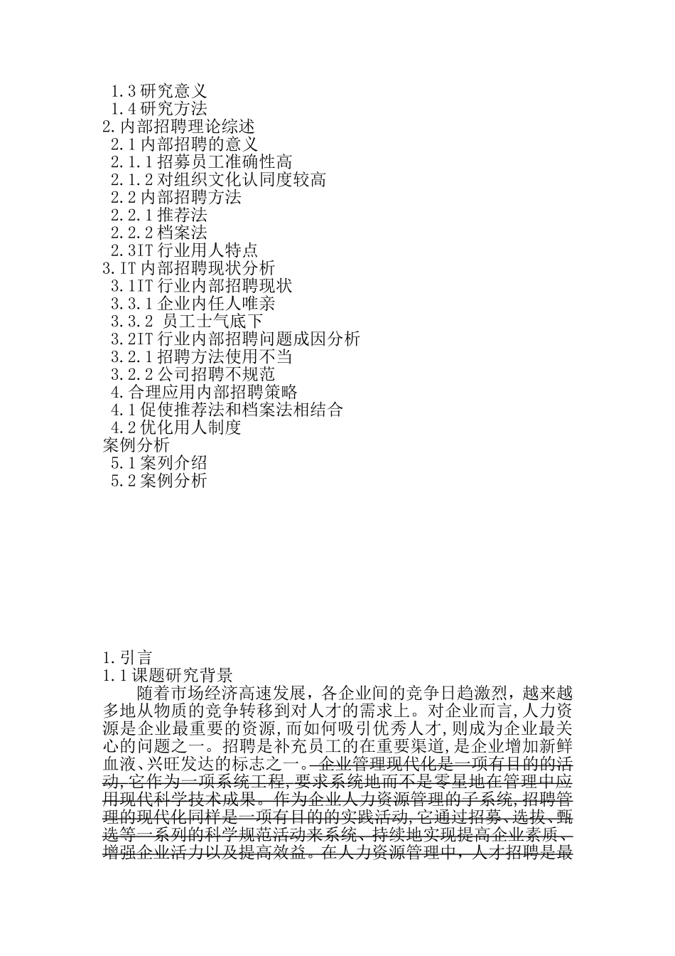 IT企业内部招聘的问题分析与对策研究   人力资源管理专业_第2页