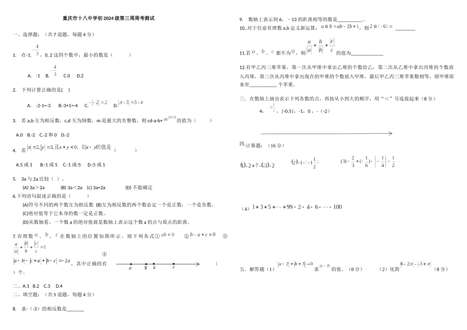 重庆市十八中学初2024级第三周周考测试_第1页