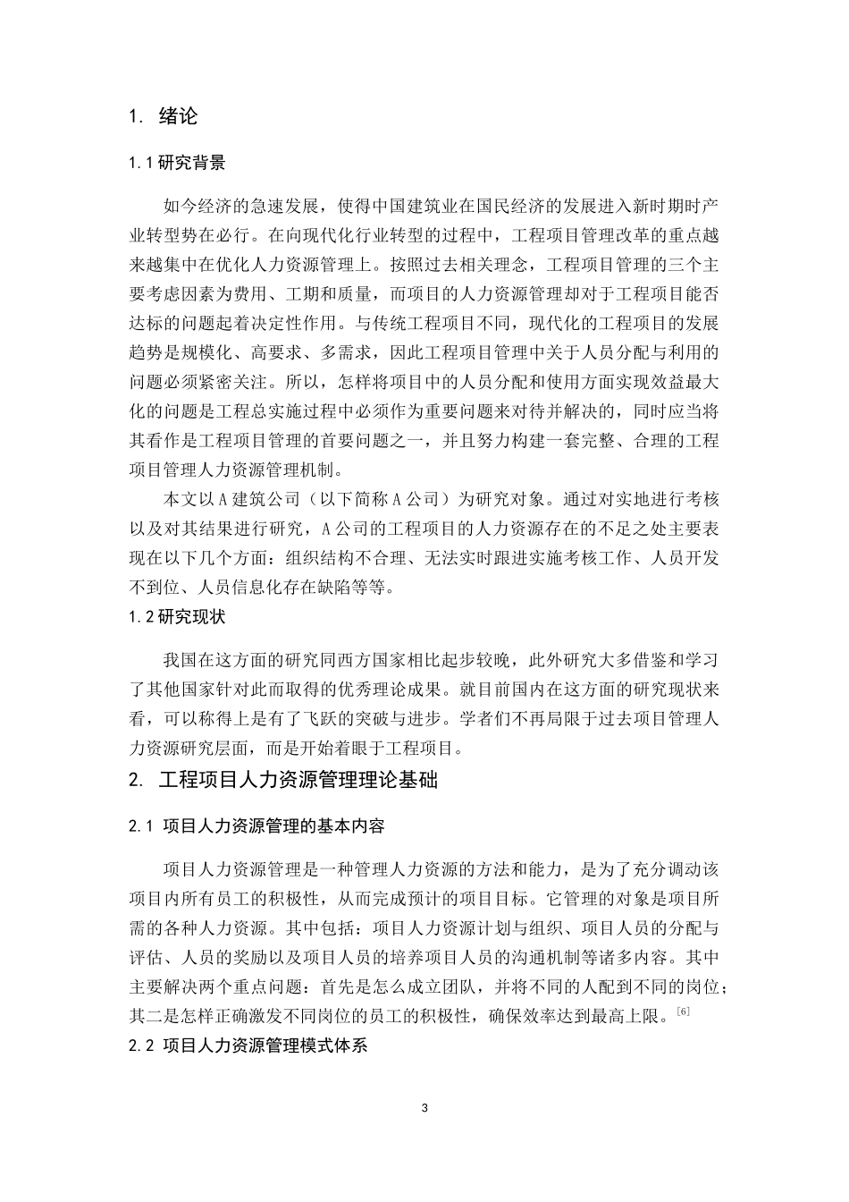 A公司人力资源管理研究_第3页