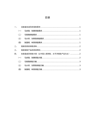 家庭保险方案规划