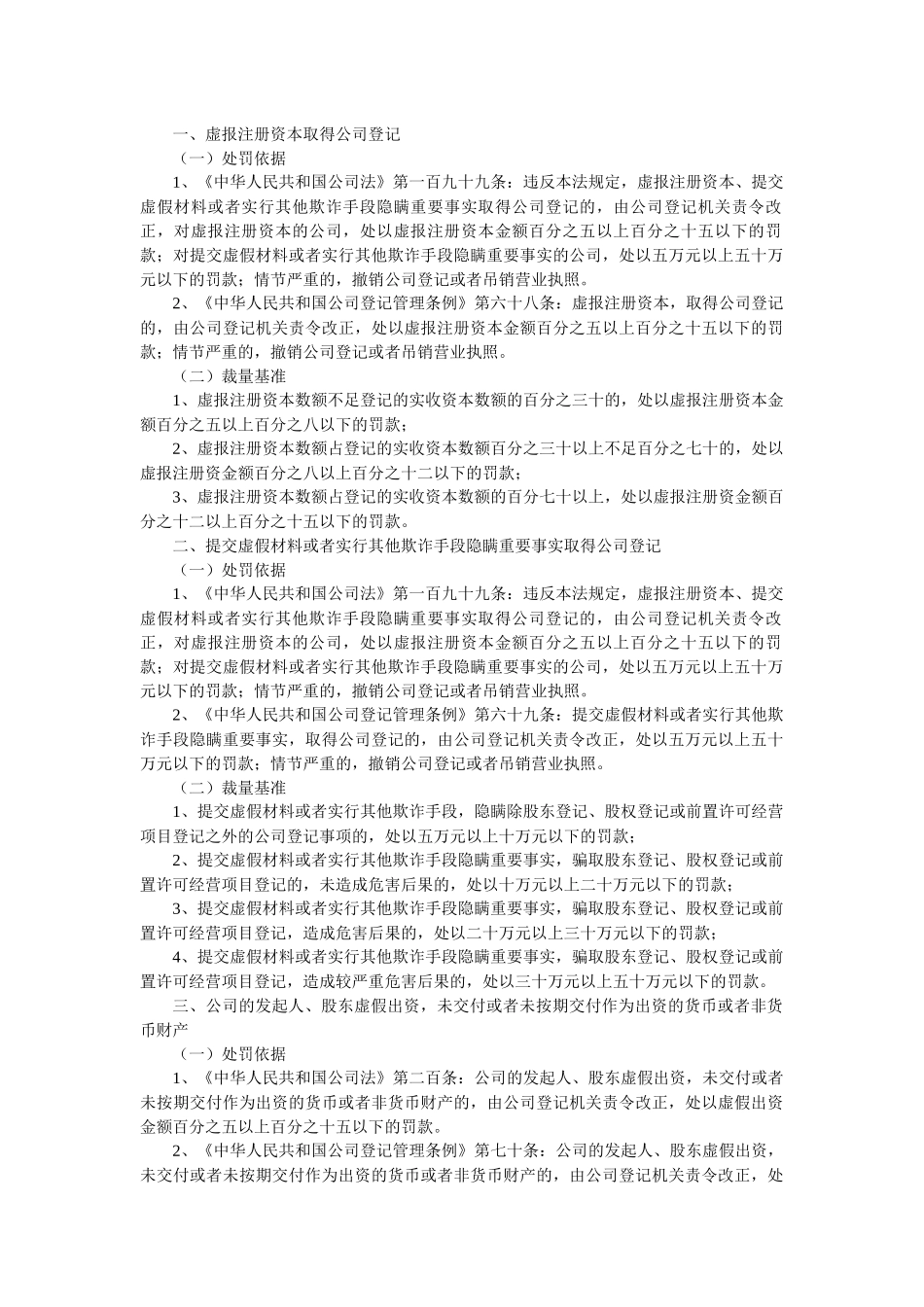 重庆市工商行政管理机关行政处罚裁量指导基准_第2页