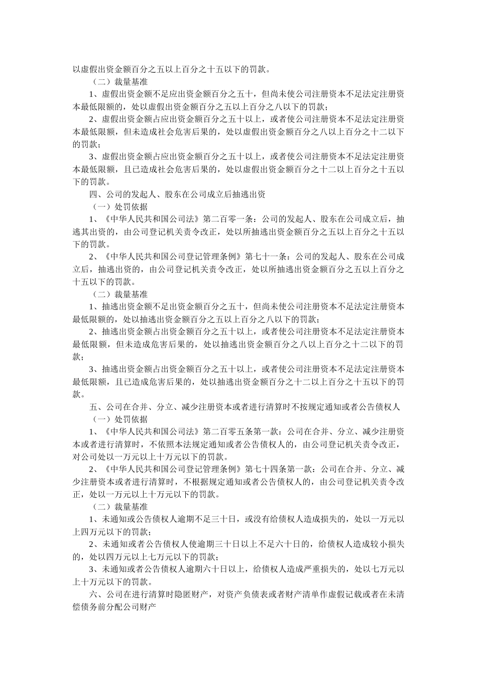 重庆市工商行政管理机关行政处罚裁量指导基准_第3页