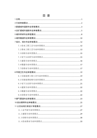 重庆市市政公用工程方案设计文件审查要点0412