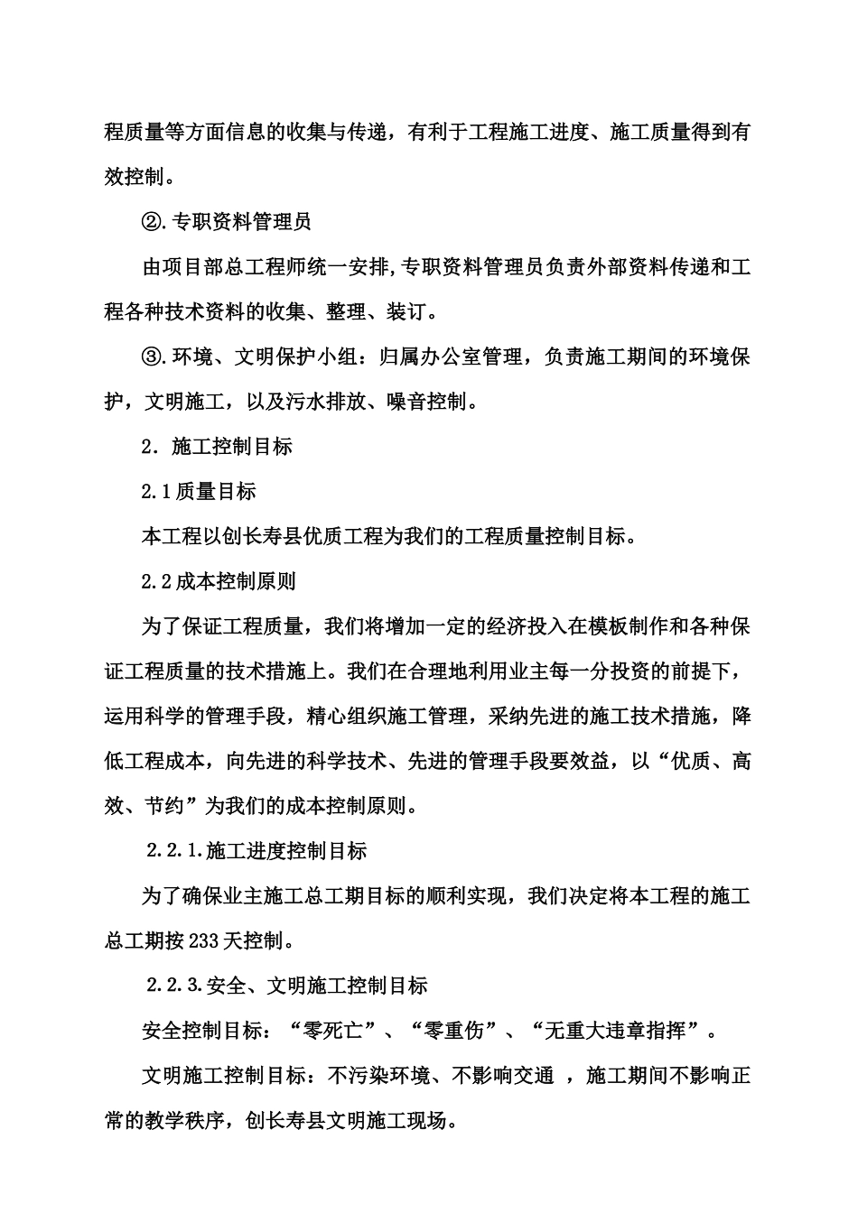 重庆市师范学校教学楼施工组织设计_第3页