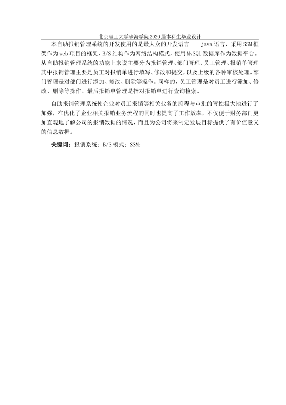 IT业自助报销管理系统设计与实现_第2页