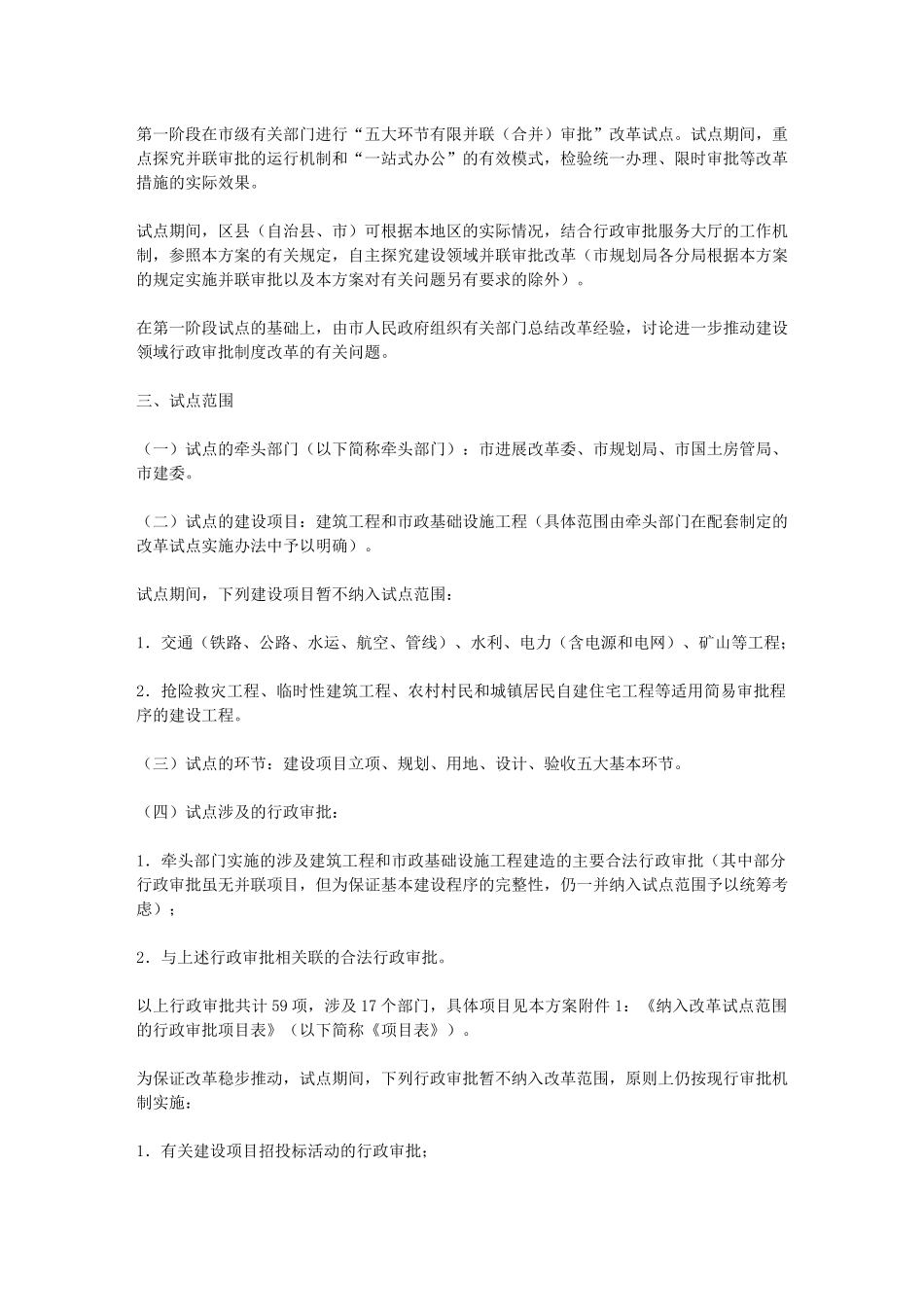 重庆市建设领域行政审批制度改革试点方案_第2页