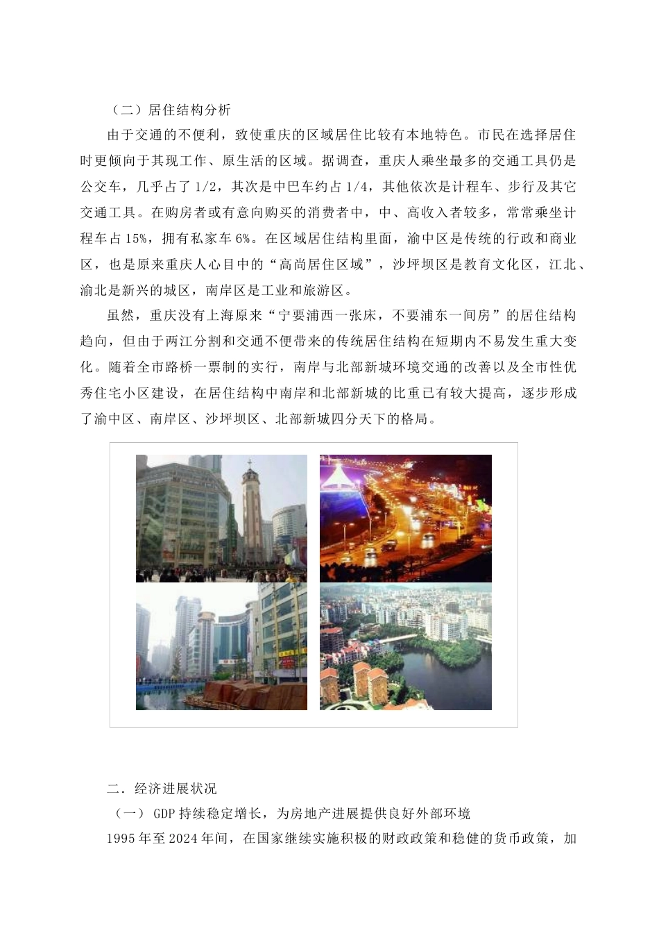 重庆市房地产市场调查报告_第2页