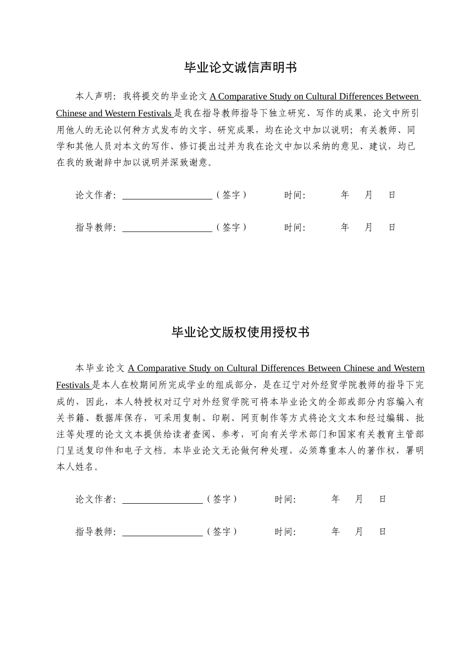 iveStudyonCulturaldifferencesbetweenChineseandwesternfestival高雨+AComparativeStudyonCulturaldifferencesbetweenChineseandwesternfestival_第2页