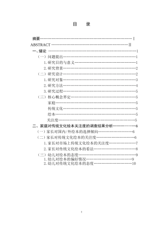 家庭对传统文化绘本关注度的调查研究