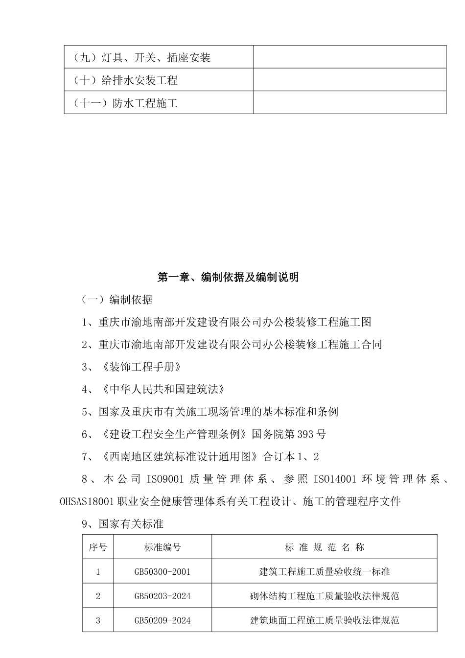 重庆市某办公楼室内装饰工程施工组织设计_第3页