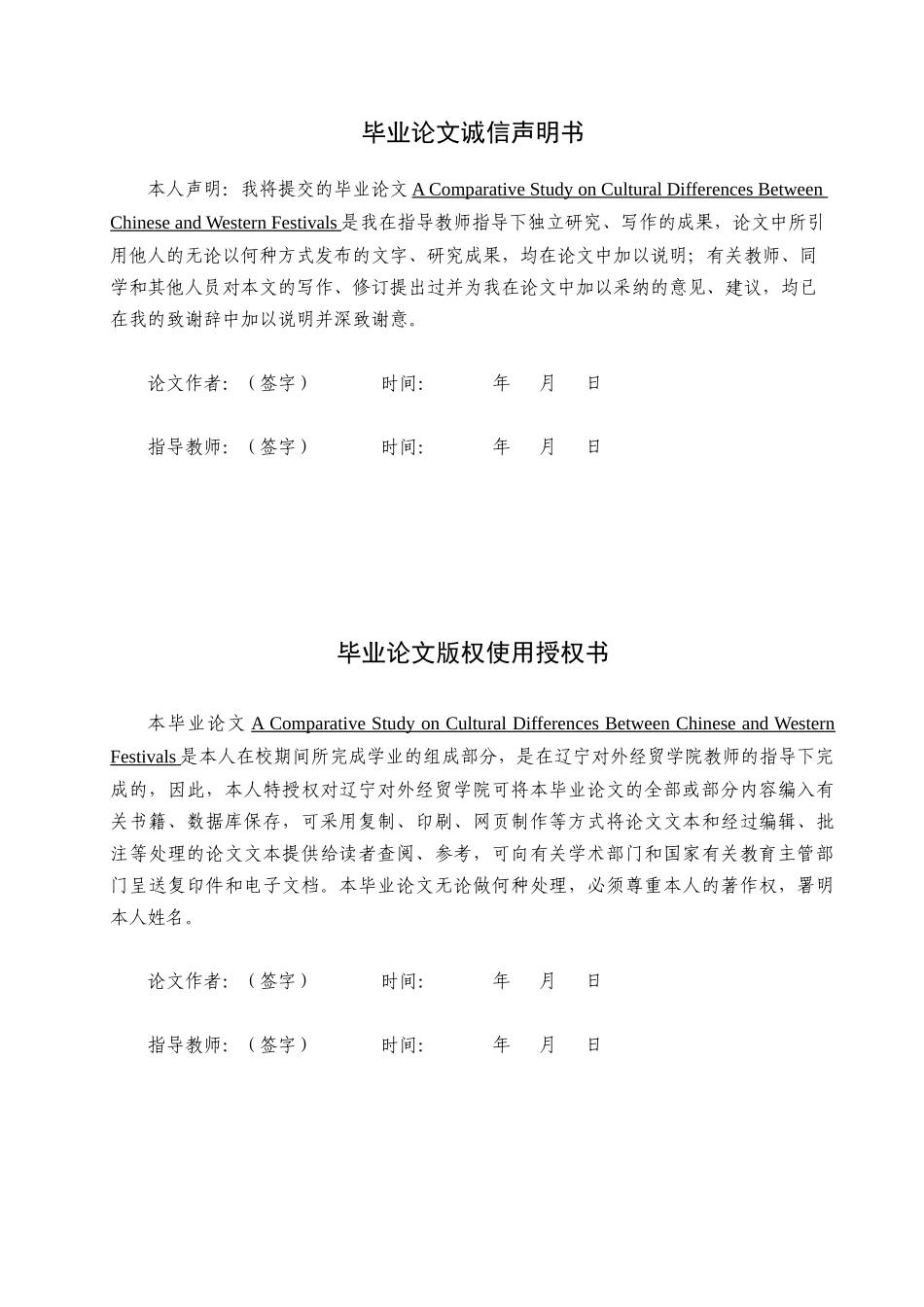 iveStudyonCulturaldifferencesbetweenChineseandwesternfestival高雨AComparativeStudyonCulturaldifferencesbetweenChineseandwesternfestival_第2页