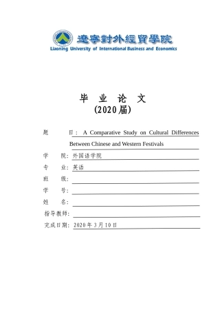 iveStudyonCulturaldifferencesbetweenChineseandwesternfestival高雨AComparativeStudyonCulturaldifferencesbetweenChineseandwesternfestival