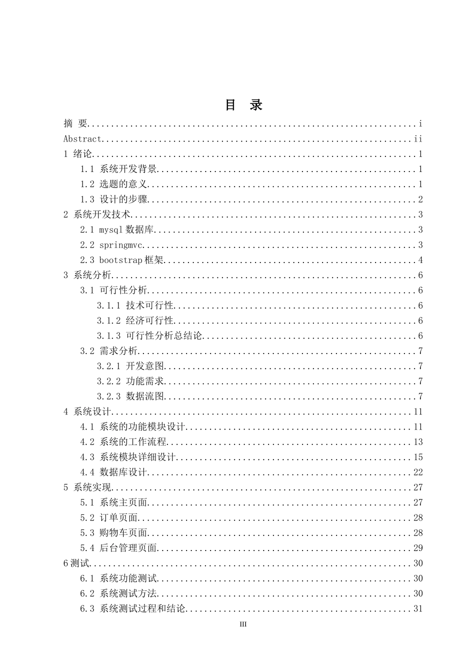 JavaWeb的健康食品选购系统的设计与实现_第3页