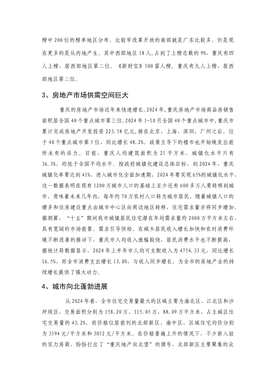 重庆市江北区铁山坪项目商业计划书_第2页