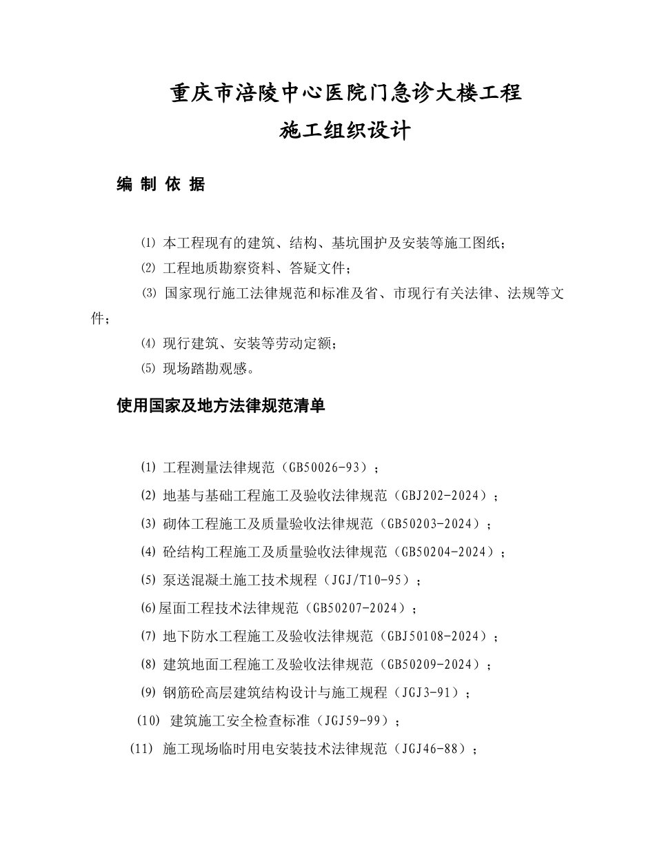 重庆市涪陵中心医院门急诊大楼工程_第2页