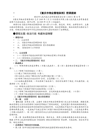 重庆市物业管理条例