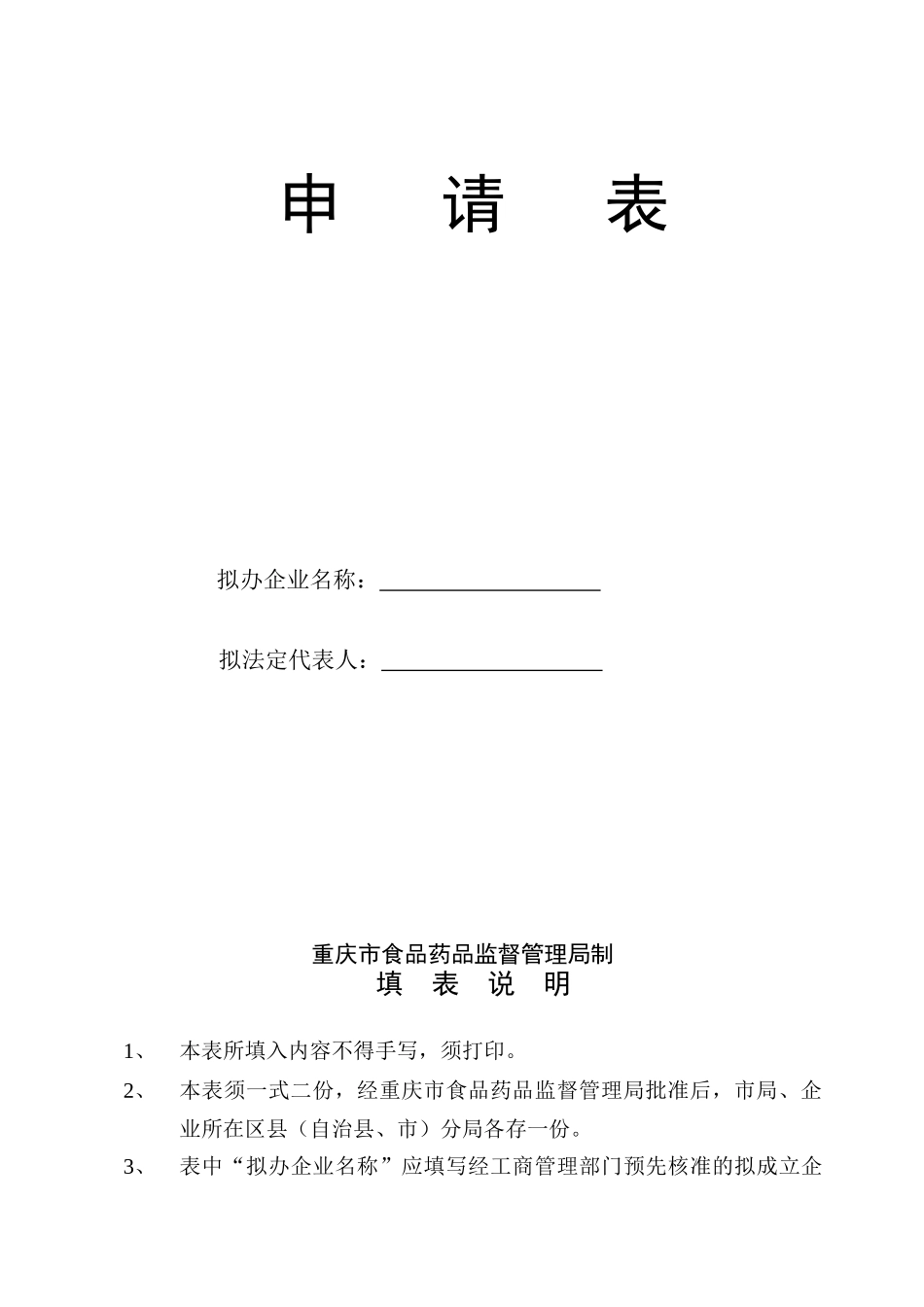 重庆市申办《医疗器械经营企业许可证》须知_第3页