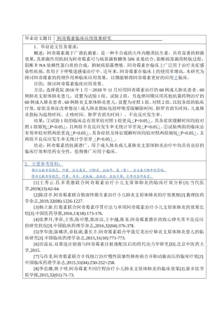 阿奇霉素药理作用和临床应用效果研究
