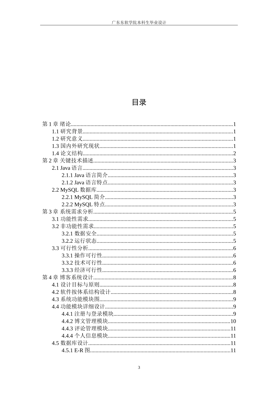 java博客系统的设计与实现_第3页