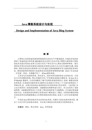 java博客系统的设计与实现