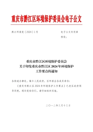 重庆市黔江区XXXX年环境保护工作要点