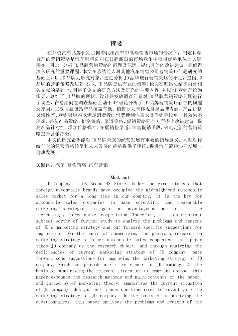 JD品牌汽车营销策略分析_第2页