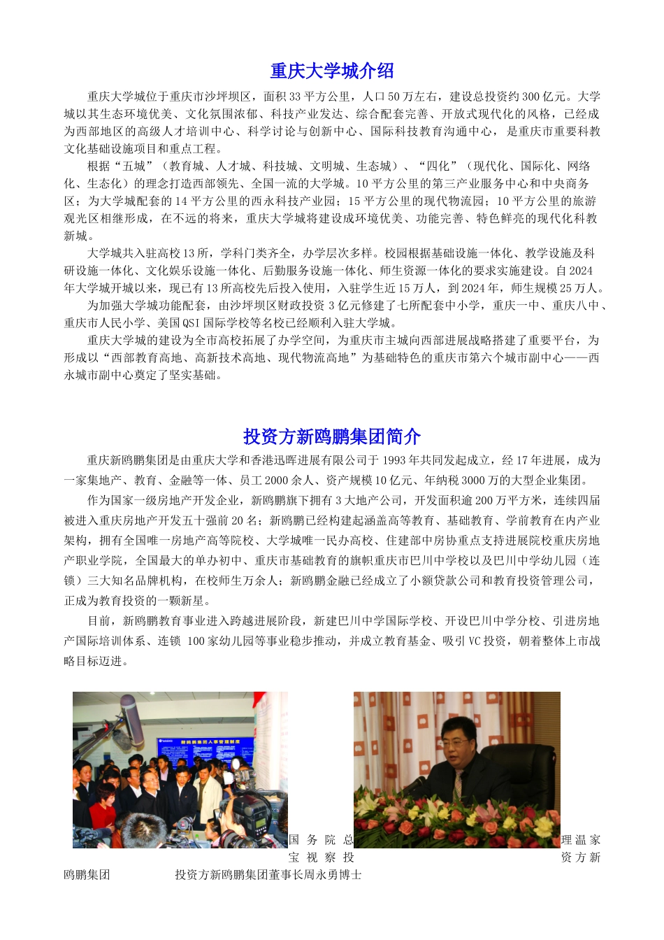 重庆房地产招生简章_第2页