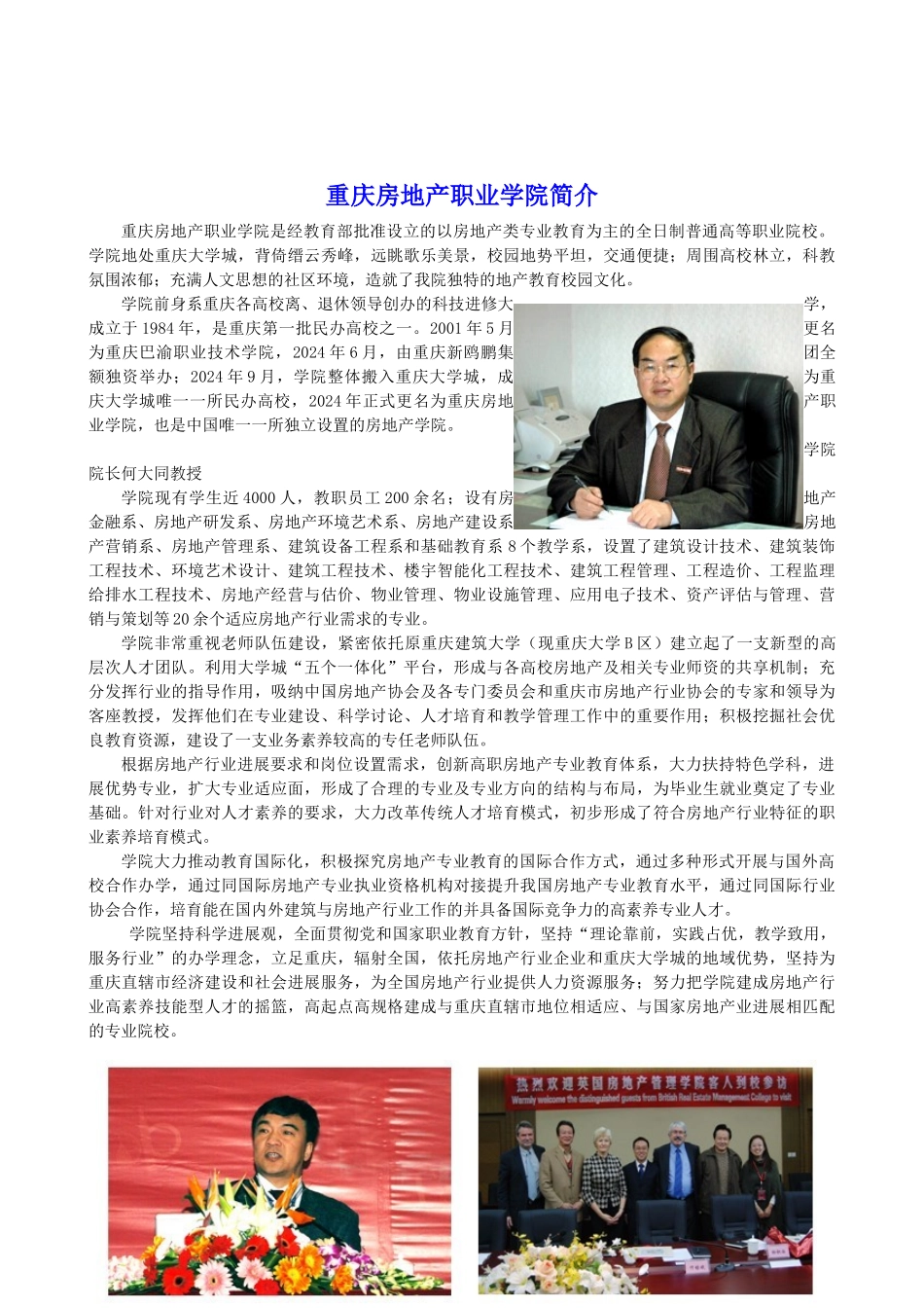 重庆房地产招生简章_第3页