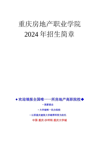 重庆房地产招生简章