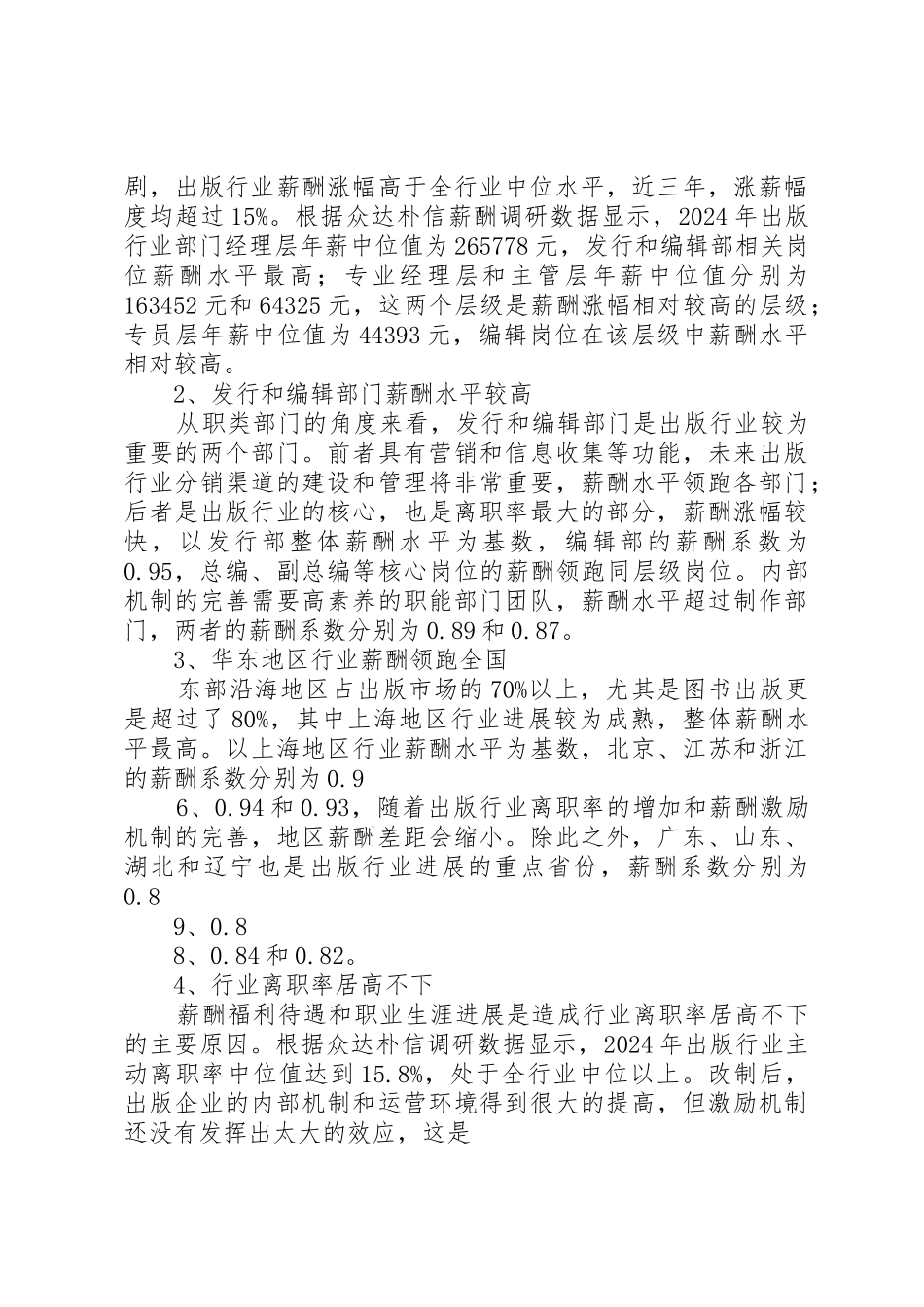 重庆摩托车行业调研报告_第2页