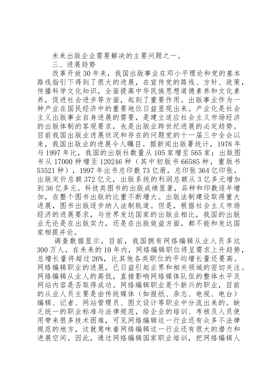 重庆摩托车行业调研报告_第3页