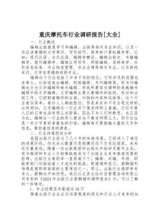 重庆摩托车行业调研报告