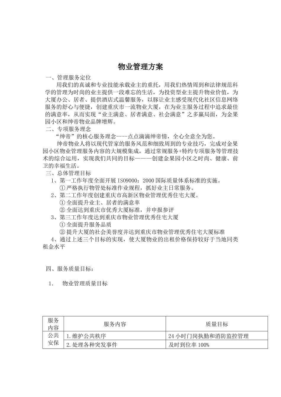 重庆某小区物业管理方案_第3页