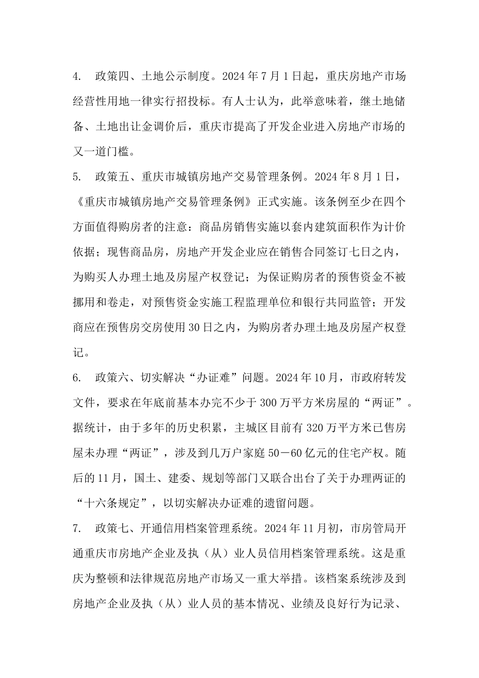 重庆某房地产营销策划报告_第2页