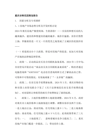 重庆某房地产营销策划报告