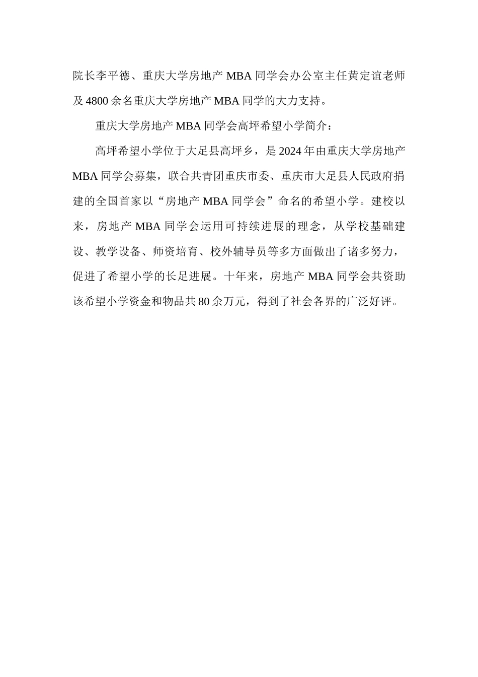 重庆校友会博众分会送教到校_第2页