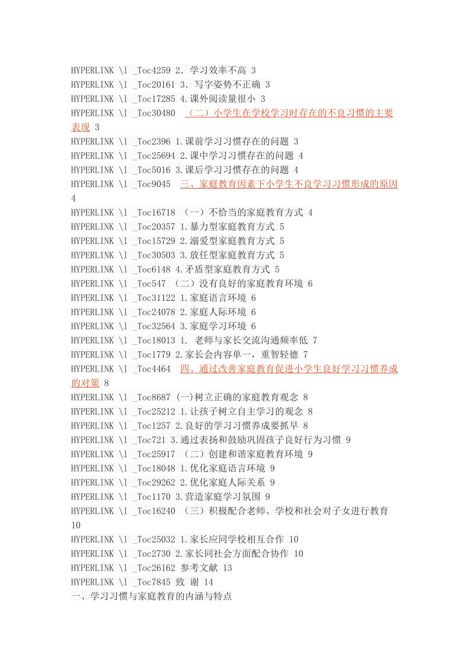 家庭教育对小学生学习习惯的影响_第2页