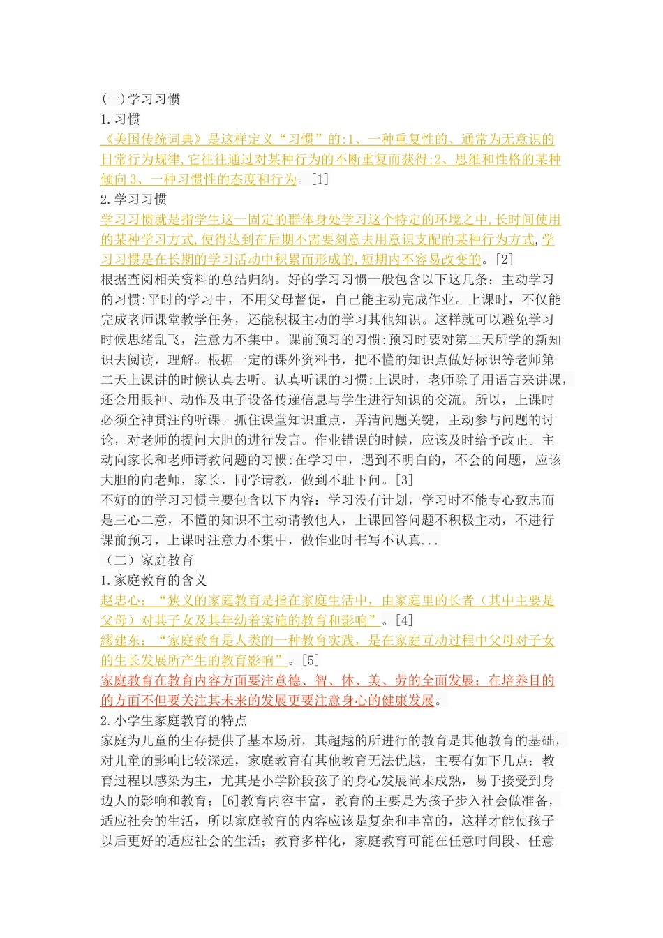 家庭教育对小学生学习习惯的影响_第3页